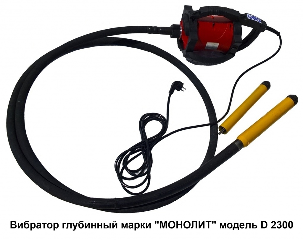 Новая модель глубинного вибратора МОНОЛИТ D 2300 