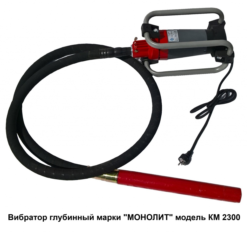 Вибратор глубинный КМ 2300.jpg